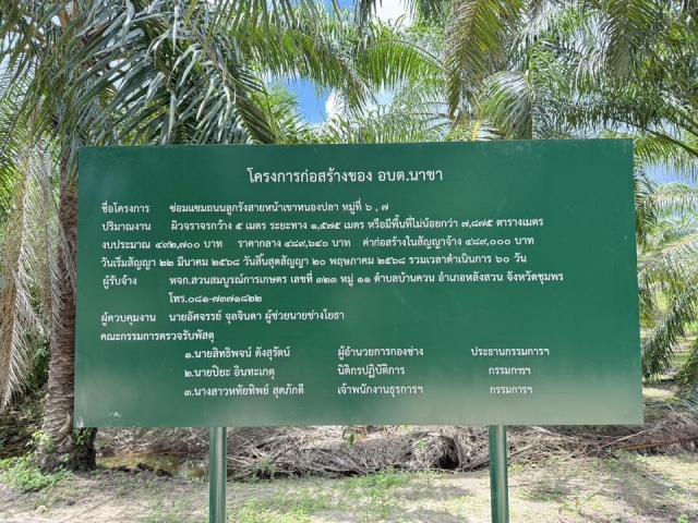 โครงการซ่อมแซมถนนลูกรังสายหน้าเขาหนองปลา หมู่ที่ 6 , 7 