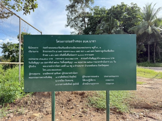 โครงการก่อสร้างถนนคอนกรีตเสริมเหล็กสายเลียบคลองชลประทาน หมู่ที่ 5 , 1 