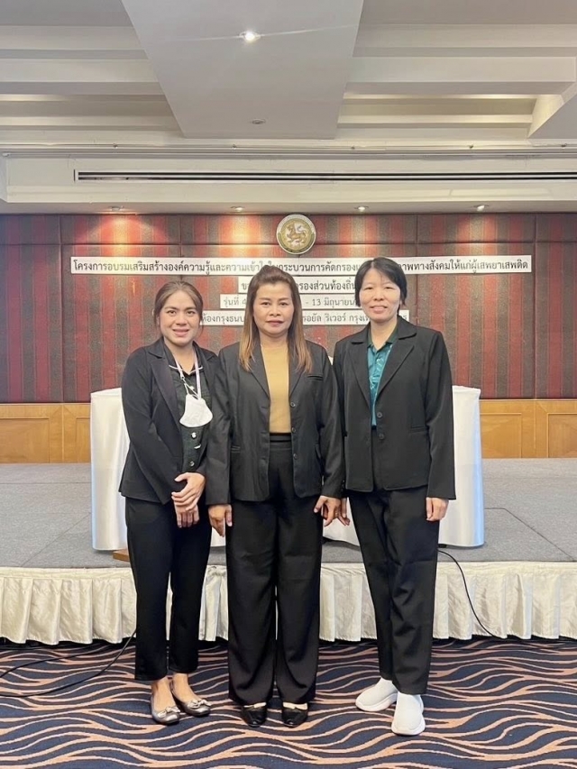 อบต.นาขา เข้าร่วมอบรมเสริมสร้างองค์ความรู้และความเข้าใจในกระบวนการคัดกรองและฟื้นฟูสภาพสังคม
