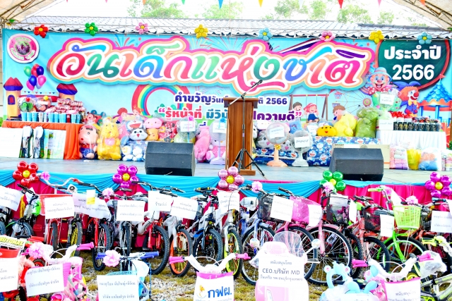 กิจกรรมวันเด็กแห่งชาติ ประจำปี 2566