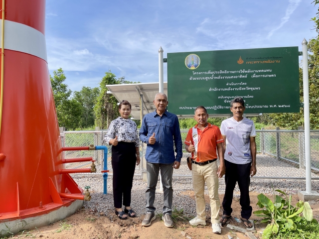 โครงการระบบสูบน้ำพลังงานแสงอาทิตย์ เพื่อการเกษตร ณ หมู่ที่ 7 ต.นาขา